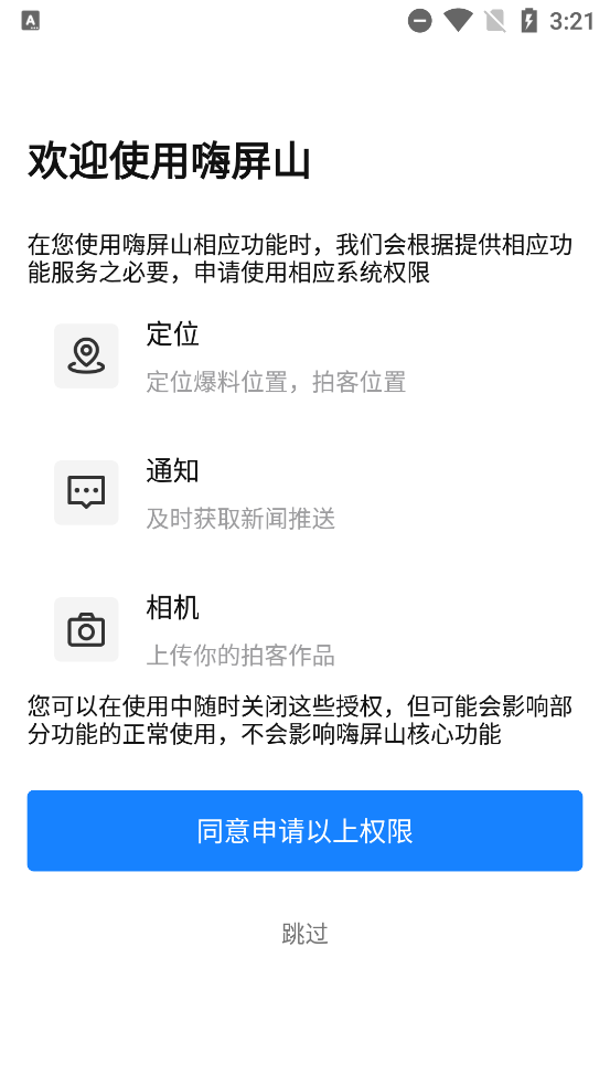 嗨屏山app最新版