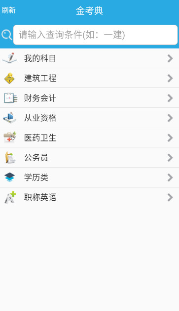 金考典题库app最新版