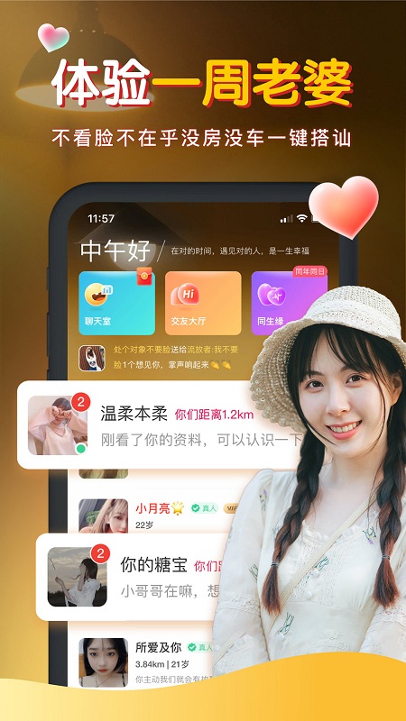 暖聊交友app最新版