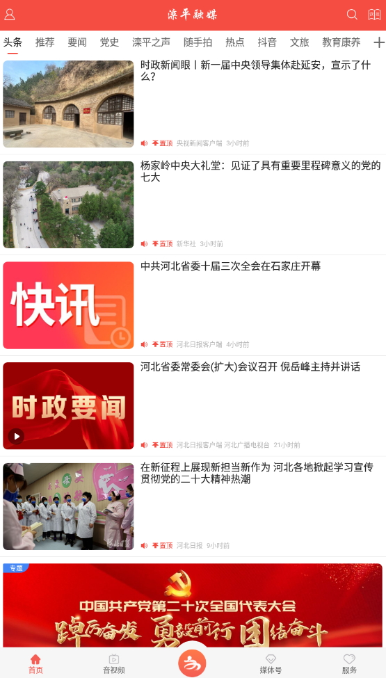 滦平融媒体中心app最新版