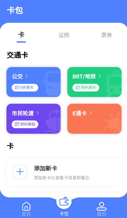厦门市民卡app最新版