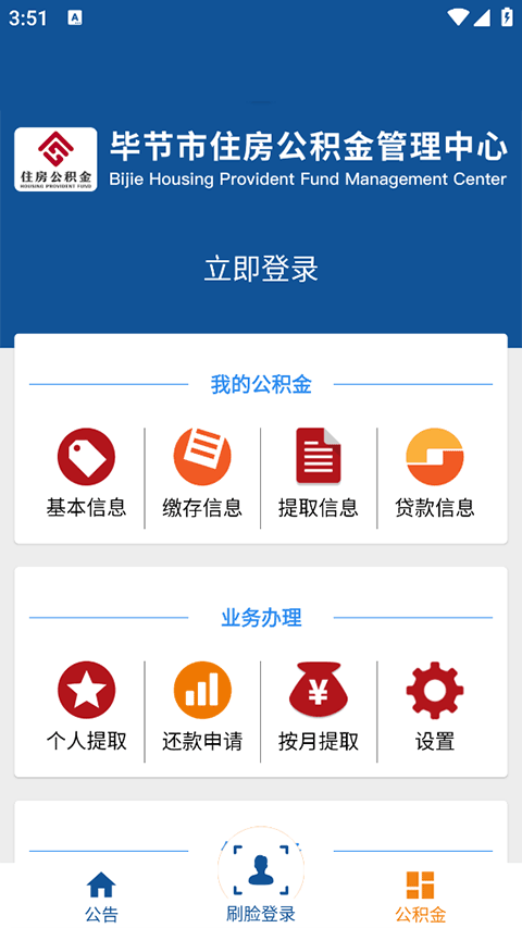 毕节公积金app查询个人账户余额查询