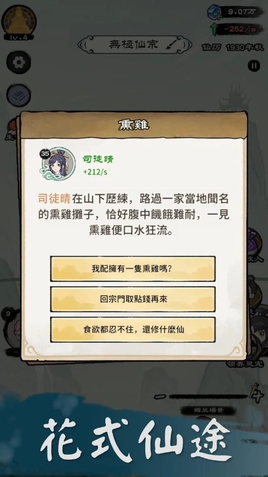 修仙模拟器安卓