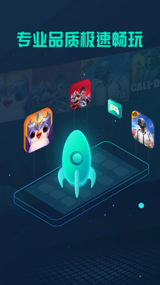 游戏加速器app安卓版