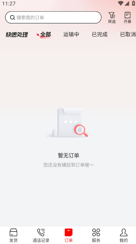 运满满货主版最新版本