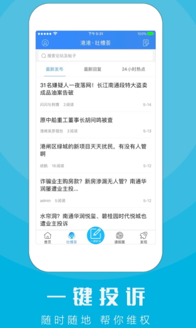 江海通报app最新版