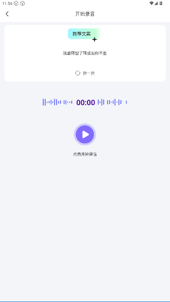 游戏变声器助手无广告免费版