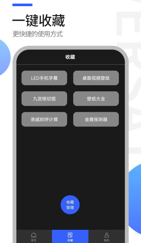 工具全能王app最新版