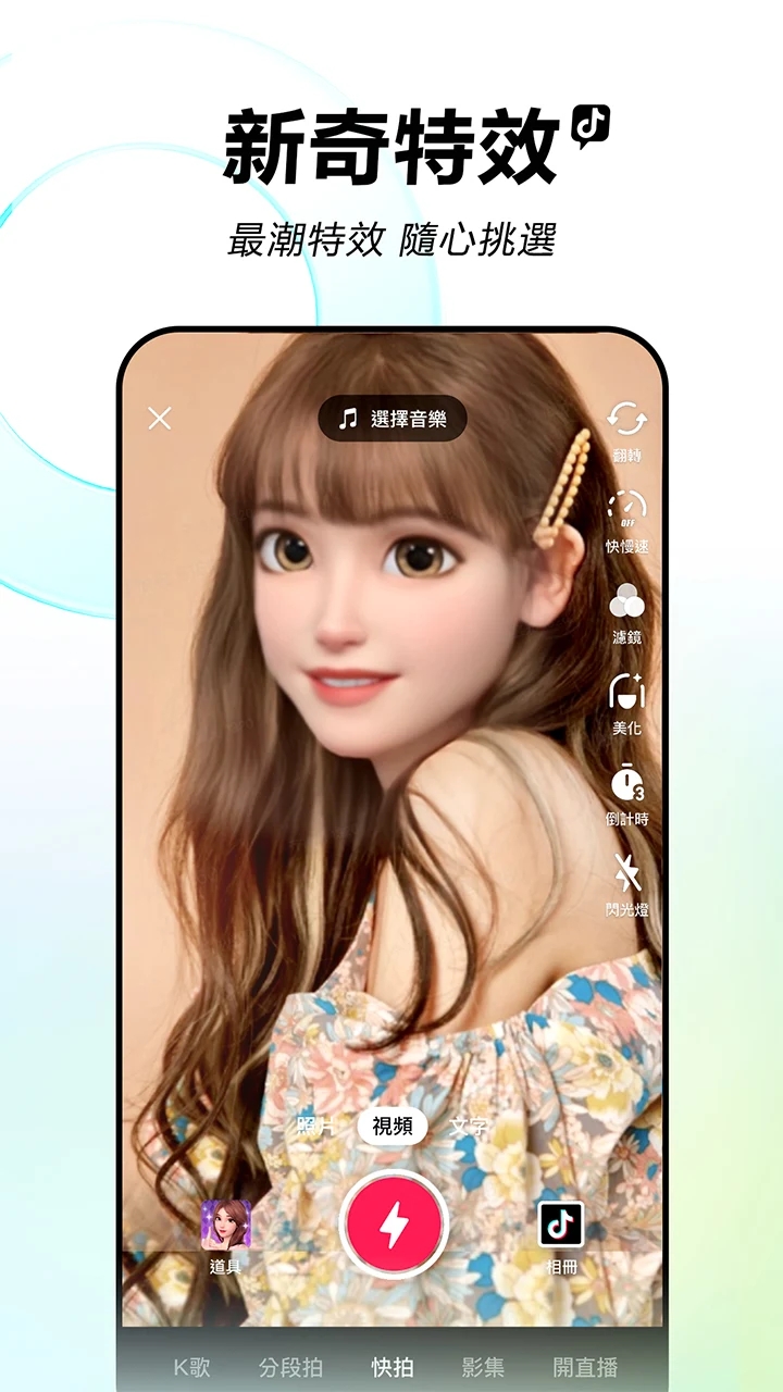 tiktok install app2026