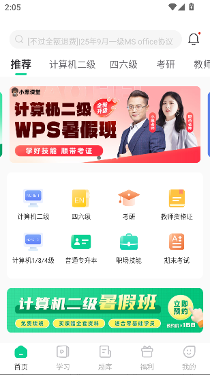 小黑课堂计算机一级app