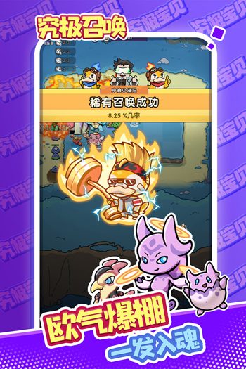 究极宝贝手游最新版