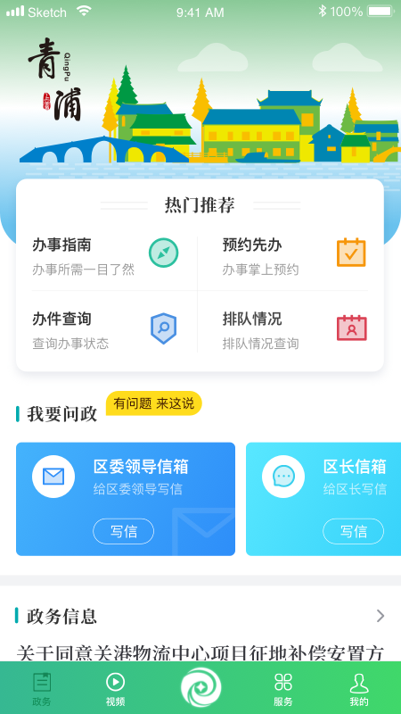 绿色青浦上善之城app最新版