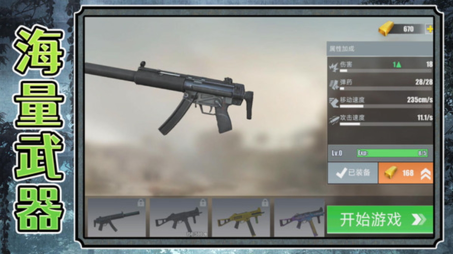 超级雇佣兵大战游戏