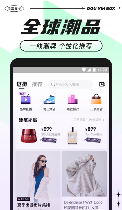 抖音盒子潮流电商购物app