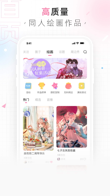 画包包二次元文创社区app