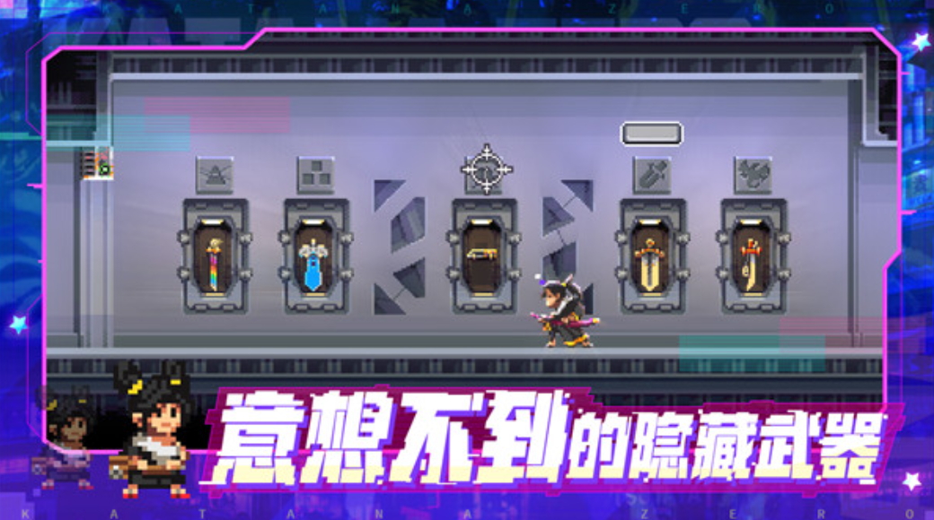 武士零游戏(Katana ZERO)