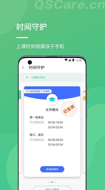 青松守护家长端app安卓版