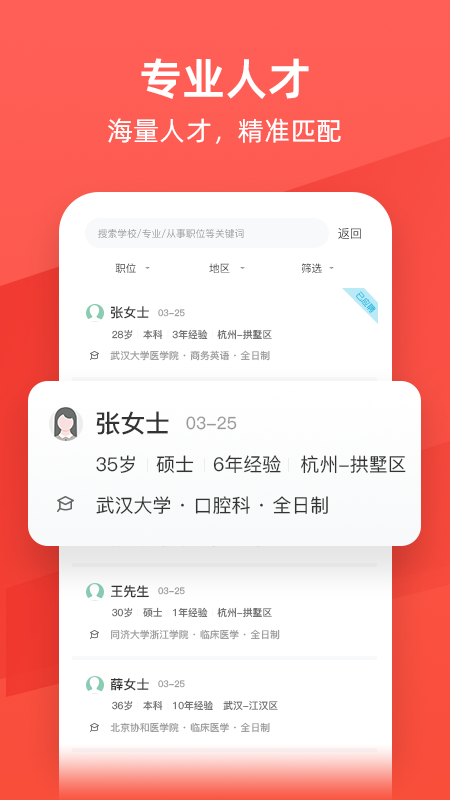 万行医疗招聘官方版