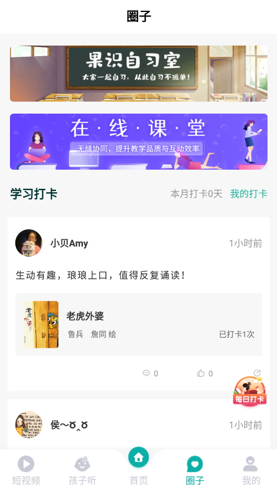 果识学堂app安卓版