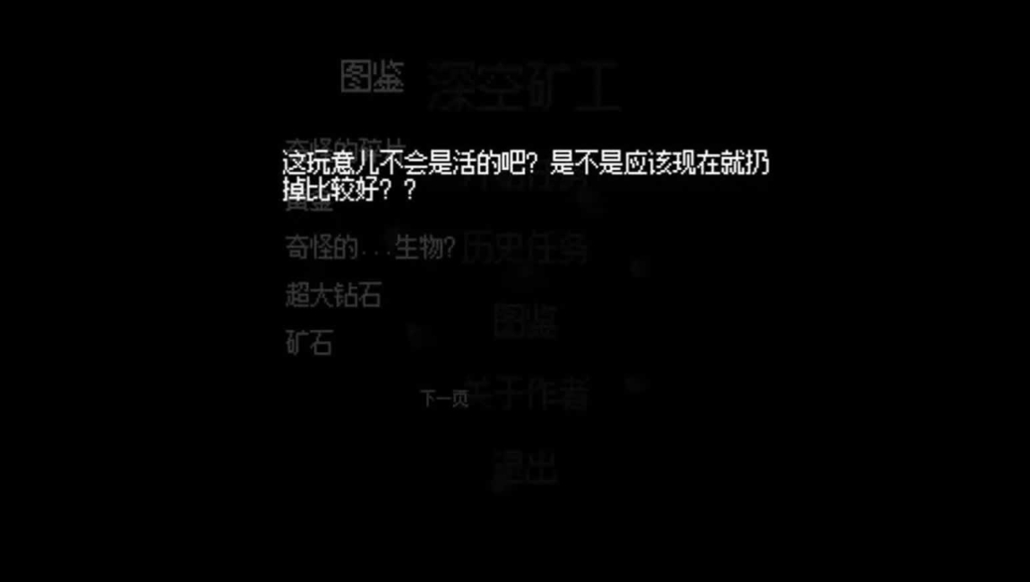 深空矿工手机版