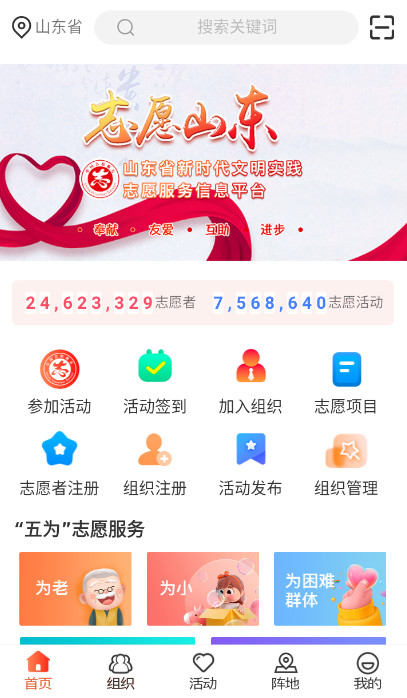 志愿山东app最新版