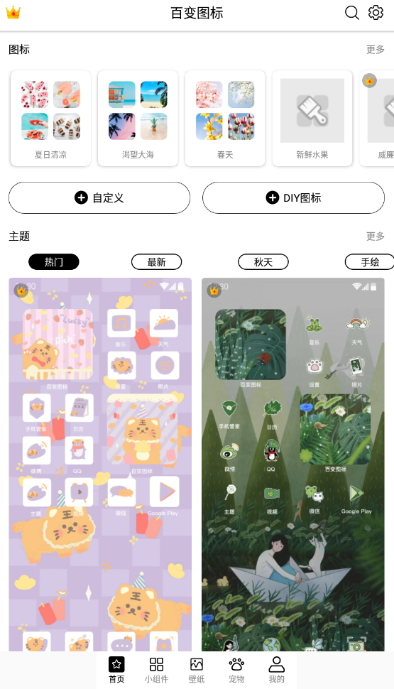 百变图标app安卓版