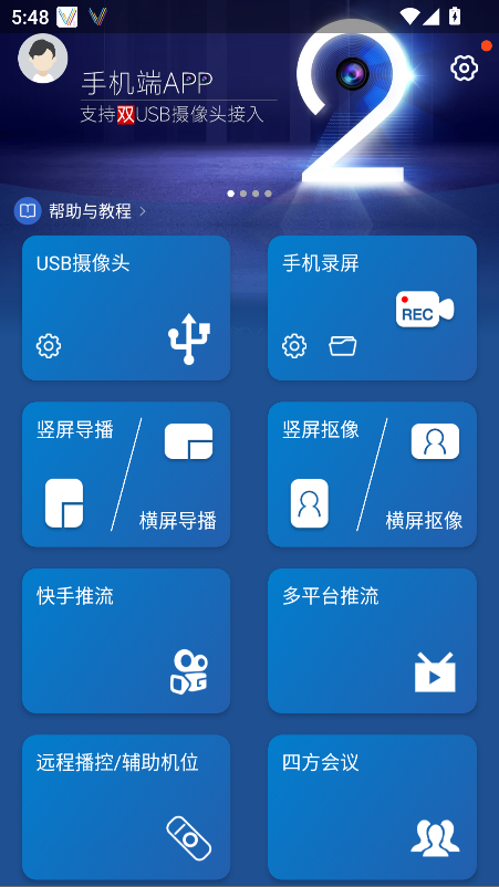 v导播录屏app官方版