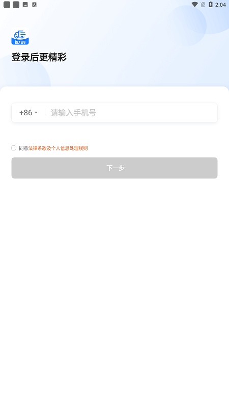 途八方货运app官方版