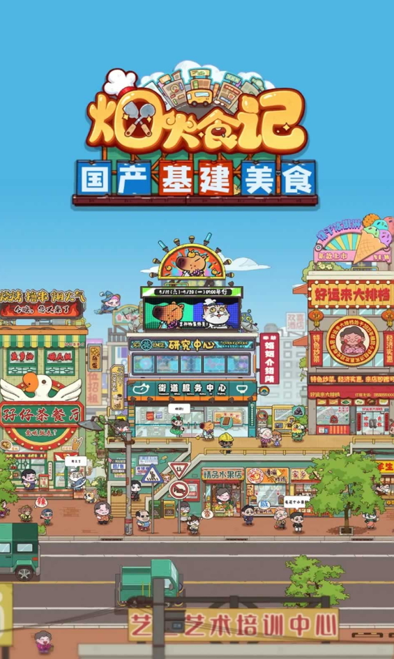 烟火食记官方正版