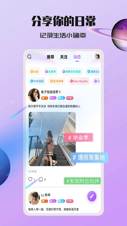 秒派app社交助手