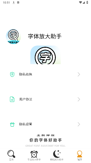 字体放大助手app免费版