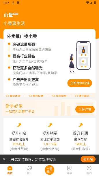 小蚕霸王餐商家版app安卓版