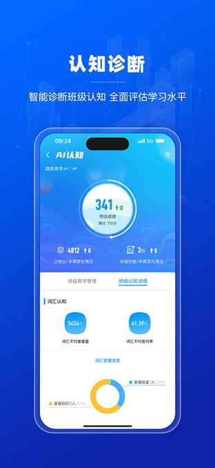 AI英语教育平台app官方版