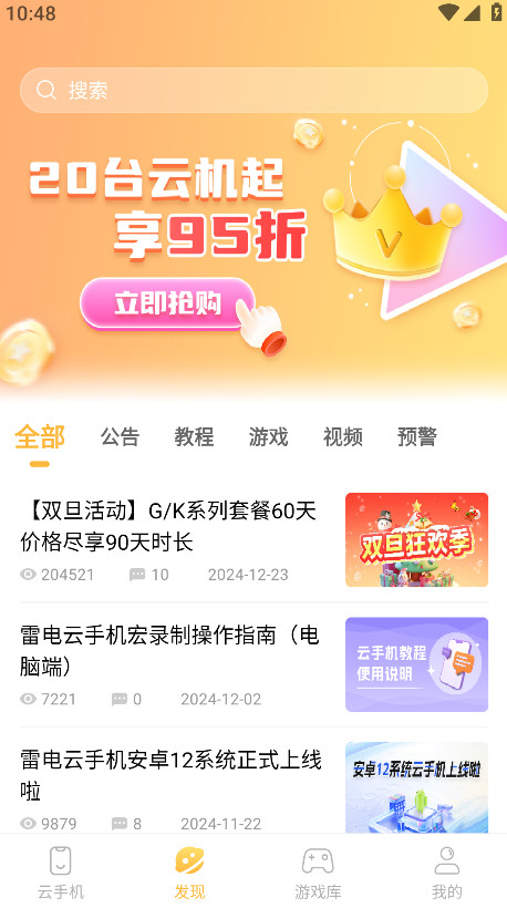 雷电云手机app官方版