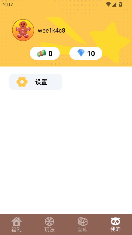 我要赢皮肤app最新版