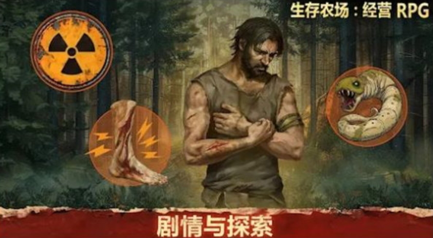 生存农场最新版本