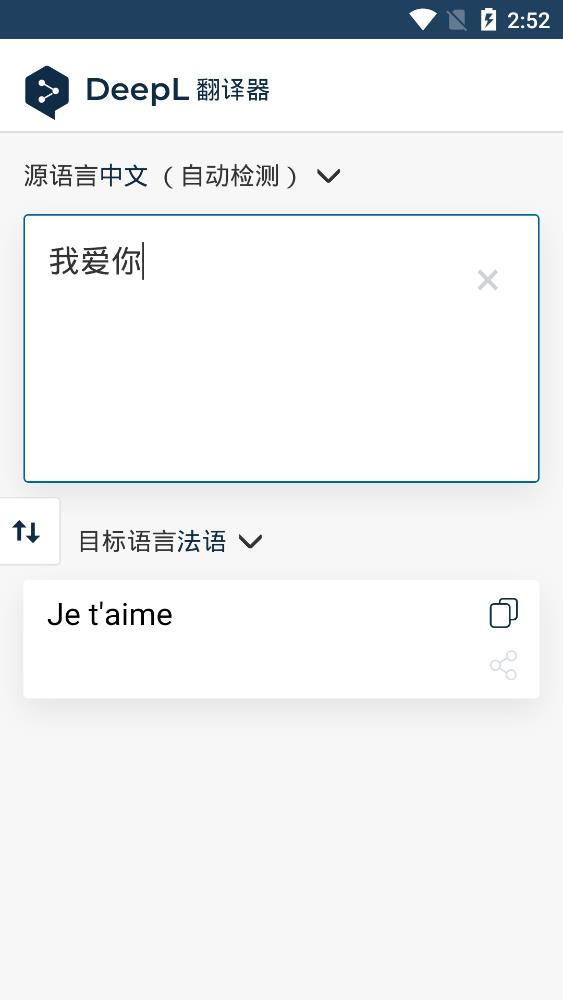 DeepL在线翻译器app