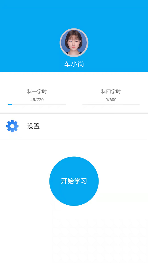新驾培掌上通app安卓版