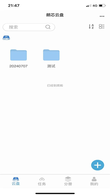 朗芯云盘app官方版