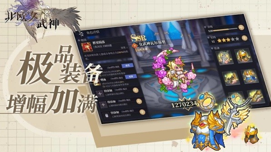 北欧女武神最新版