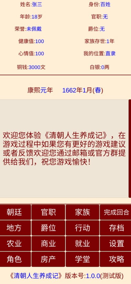 清朝人生养成记最新版