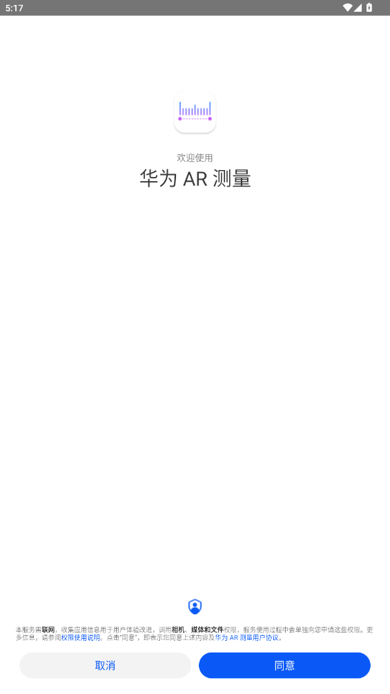 华为ar测量app官方版