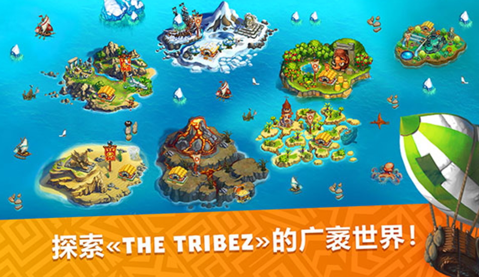 部落族群手游(The Tribez)