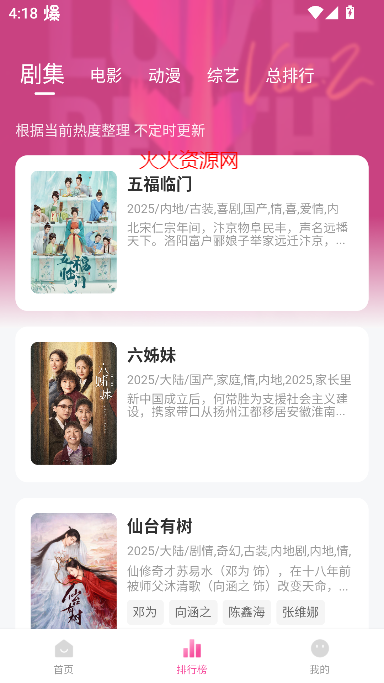 白蛇影视app免费追剧