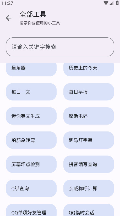 极品工具箱免费版