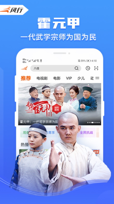 风行视频app手机版