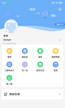 易班app安卓最新版