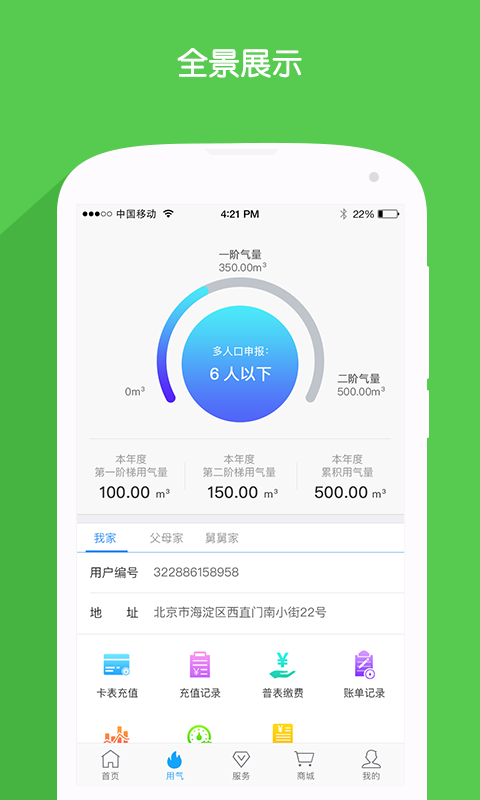 北京燃气app2025最新版