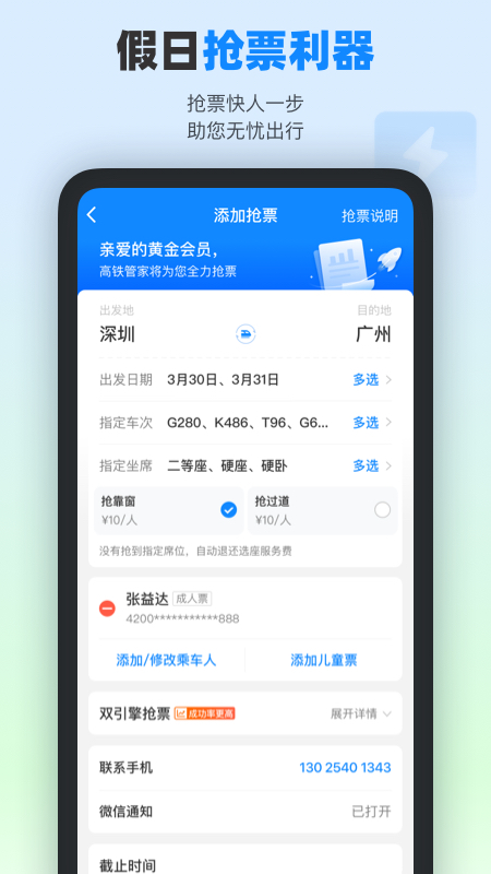 高铁管家官方app