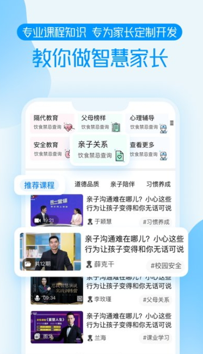 养教有方app官方最新